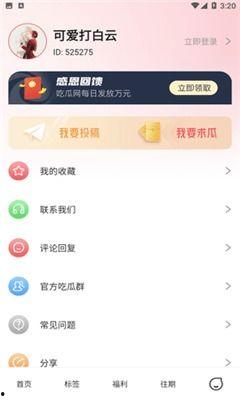 今日爆料吃瓜网